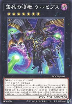 Kerzebs, the Gaoled Glutton - Doom of Dimensions (OCG) (Common) [DOOD-JP-048] Immagine principale del prodotto