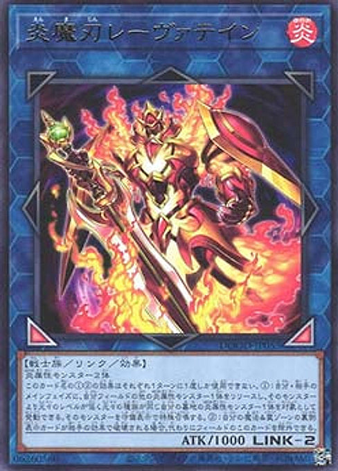 Laevateinn the Burning Blade — Doom of Dimensions (OCG) (DOOD-JP-053) Yu-Gi-Oh! card Main image