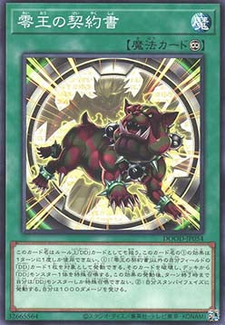 Dark Contract with the Zero King - Doom of Dimensions (OCG) (Common) [DOOD-JP-054] Imagen principal del producto