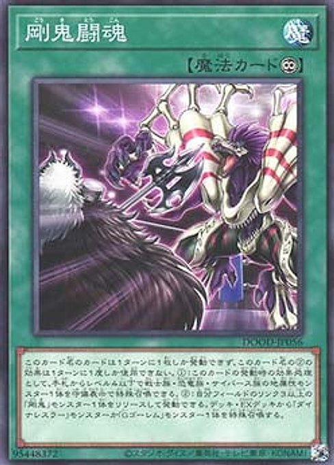 Gouki Fighting Spirit — Doom of Dimensions (OCG) (DOOD-JP-056) Yu-Gi-Oh! card Image principale du produit