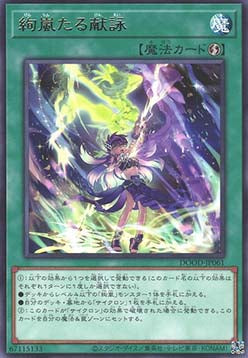 Radiant Typhoon Chant - Doom of Dimensions (OCG) (Rare) [DOOD-JP-061] Hover Image