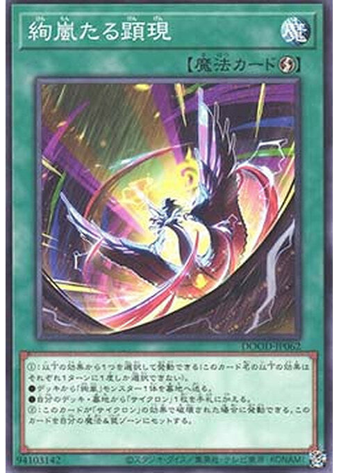Radiant Typhoon Manifestation — Doom of Dimensions (OCG) (DOOD-JP-062) Yu-Gi-Oh! card Main image