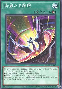 Radiant Typhoon Manifestation - Doom of Dimensions (OCG) (Common) [DOOD-JP-062]