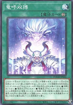 Draco Awakening - Doom of Dimensions (OCG) (Common) [DOOD-JP-064] Imagen principal del producto