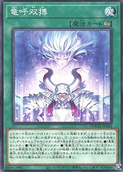 Draco Awakening — Doom of Dimensions (OCG) (DOOD-JP-064) Yu-Gi-Oh! card Image principale du produit