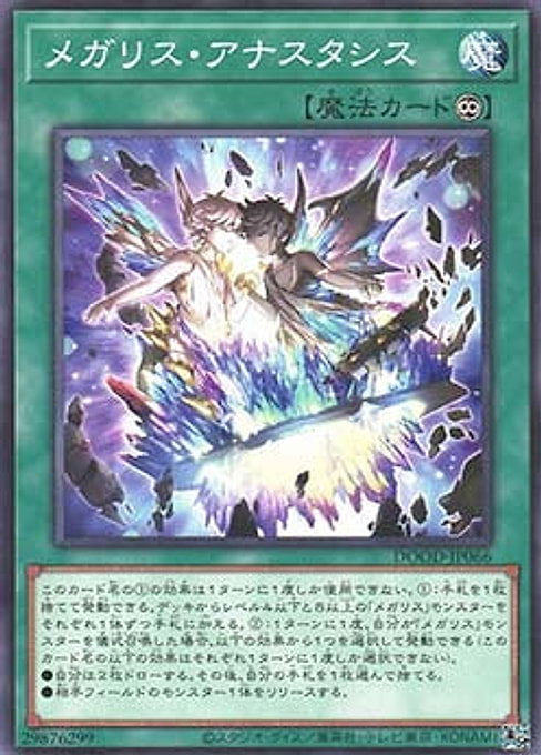 Megalith Anastasis — Doom of Dimensions (OCG) (DOOD-JP-066) Yu-Gi-Oh! card Main image