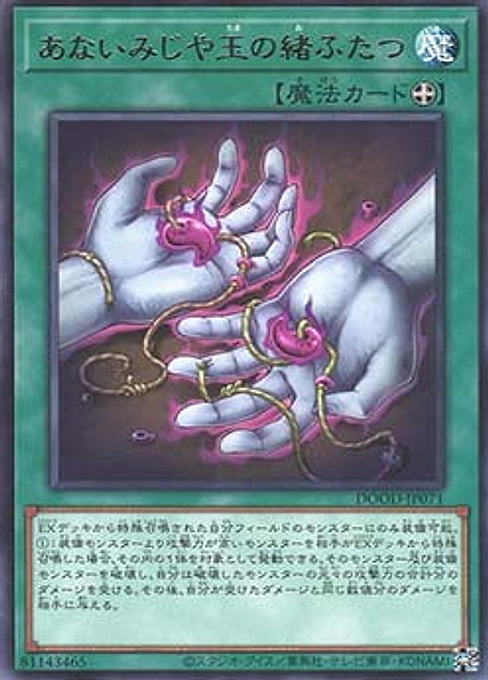 Tragic Twin Twined Jewels — Doom of Dimensions (OCG) (DOOD-JP-071) Yu-Gi-Oh! card Imagen principal del producto