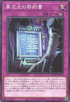 Dark Contract with the Different Dimension - Doom of Dimensions (OCG) (Common) [DOOD-JP-073] Imagen principal del producto