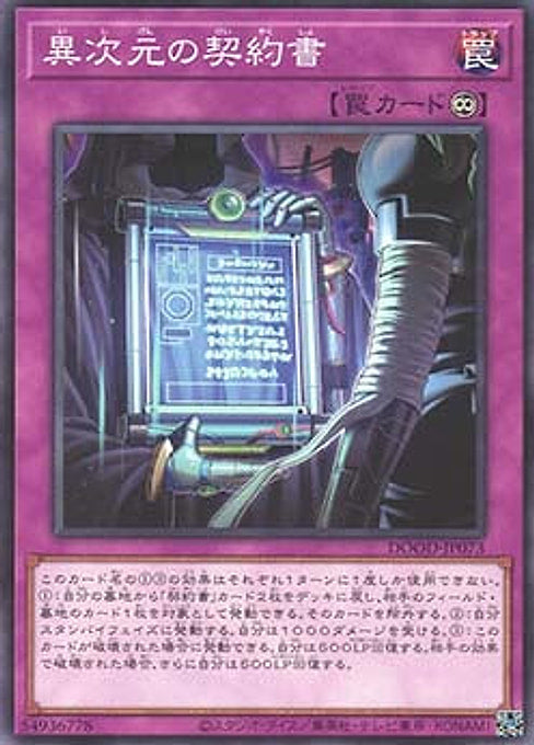 Dark Contract with the Different Dimension — Doom of Dimensions (OCG) (DOOD-JP-073) Yu-Gi-Oh! card Image principale du produit