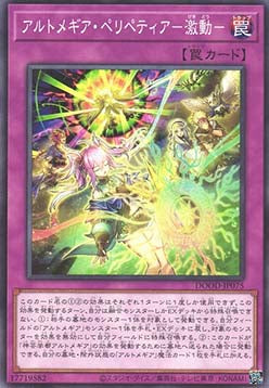 Artmage Peripeteia -Turmoil- - Doom of Dimensions (OCG) (Common) [DOOD-JP-075]