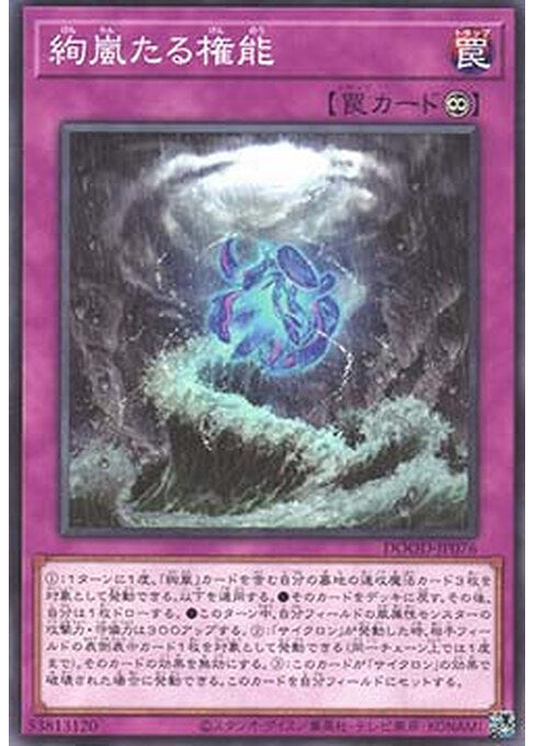 Radiant Typhoon Mandate — Doom of Dimensions (OCG) (DOOD-JP-076) Yu-Gi-Oh! card Main image