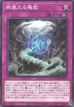 Radiant Typhoon Mandate - Doom of Dimensions (OCG) (Common) [DOOD-JP-076] Hover Image