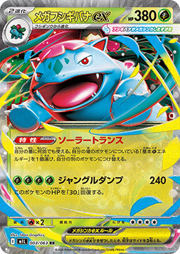 Mega Venusaur ex - Mega Brave (Double Rare) [m1L-003] Hauptbild