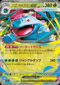 Mega Venusaur ex - Mega Brave (Double Rare) [m1L-003] Hover Image