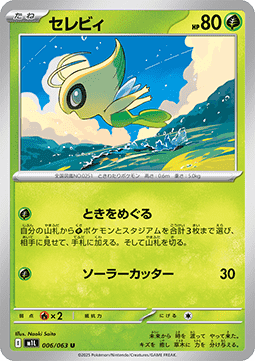 Celebi - Mega Brave (Uncommon) [m1L-006] Imagen principal del producto