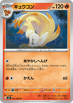 Ninetales - Mega Brave (Uncommon) [m1L-011] Imagen principal del producto