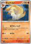 Ninetales - Mega Brave (Uncommon) [m1L-011]