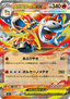 Mega Camerupt ex