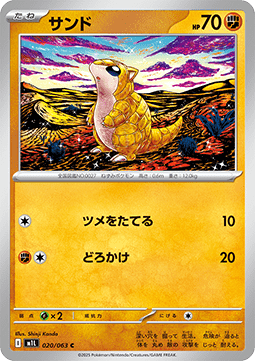 Sandshrew - Mega Brave (Common) [m1L-020] Imagen principal del producto