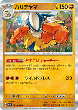 Hariyama - Mega Brave (Rare) [m1L-025] Hauptbild