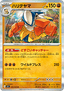 Hariyama - Mega Brave (Rare) [m1L-025]