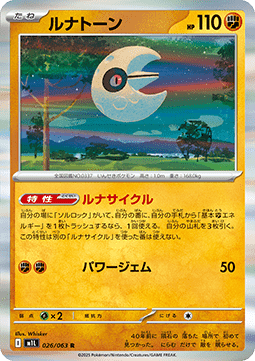 Lunatone - Mega Brave (Rare) [m1L-026] Hauptbild