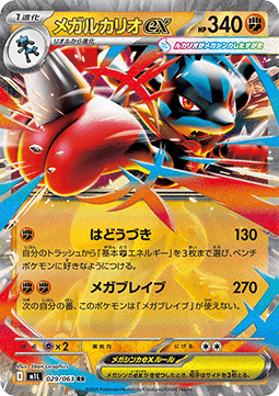 Mega Lucario ex Hauptbild