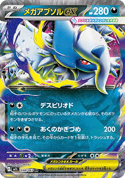Mega Absol ex Image principale du produit