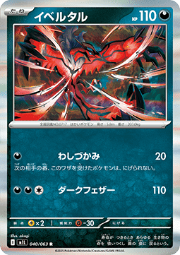 Yveltal Imagen principal del producto