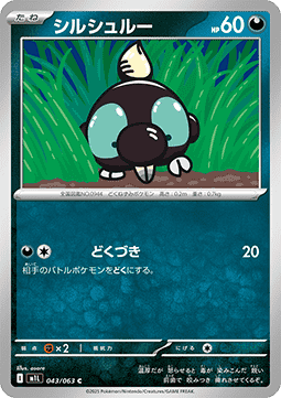 Shroodle - Mega Brave (Common) [m1L-043]