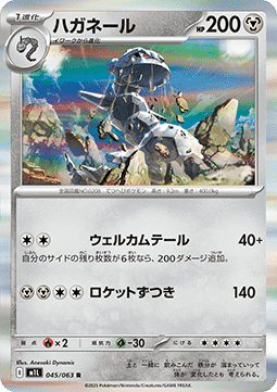 Steelix - Mega Brave (Rare) [m1L-045] Hauptbild