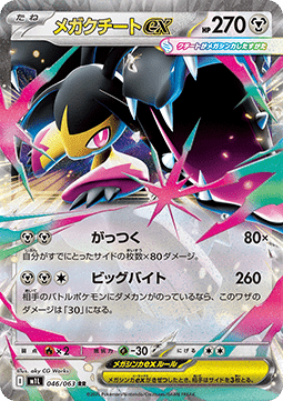 Mega Mawile ex - Mega Brave (Double Rare) [m1L-046] Imagen principal del producto