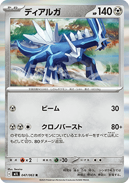 Dialga - Mega Brave (Rare) [m1L-047] Imagen principal del producto