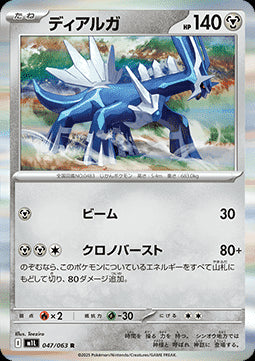 Dialga - Mega Brave (Rare) [m1L-047] Hover Image