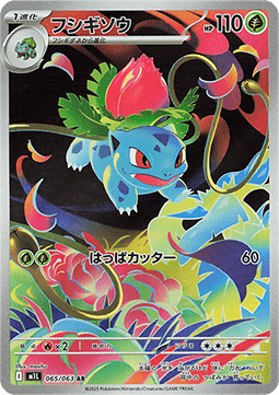 Ivysaur - Mega Brave (Illustration Rare) [m1L-065] Hauptbild