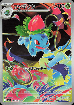 Ivysaur - Mega Brave (Illustration Rare) [m1L-065]