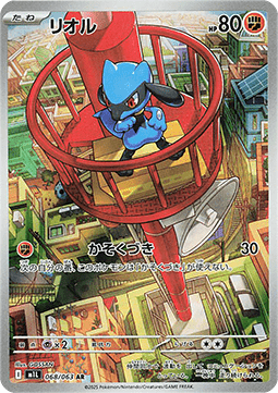 Riolu - Mega Brave (Illustration Rare) [m1L-068] Imagen principal del producto