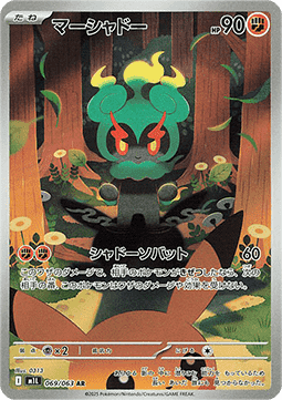 Marshadow - Mega Brave (Illustration Rare) [m1L-069] Hauptbild
