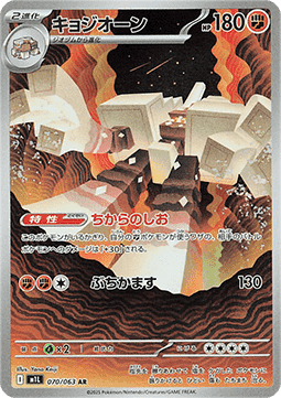 Garganacl - Mega Brave (Illustration Rare) [m1L-070] Imagen principal del producto
