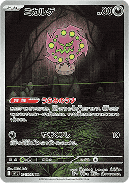 Spiritomb - Mega Brave (Illustration Rare) [m1L-071] Imagen principal del producto