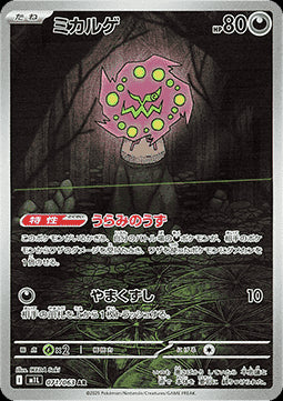 Spiritomb - Mega Brave (Illustration Rare) [m1L-071] Hover Image