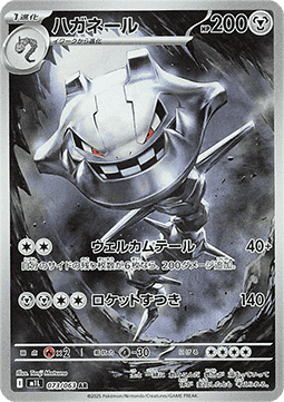 Steelix - Mega Brave (Illustration Rare) [m1L-073] Hauptbild
