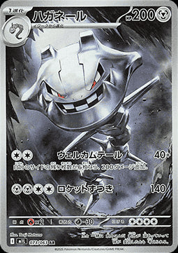 Steelix - Mega Brave (Illustration Rare) [m1L-073] Hover Image