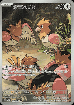 Spearow - Mega Brave (Illustration Rare) [m1L-074] Hover Image