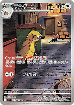 Gumshoos - Mega Brave (Illustration Rare) [m1L-075] Hauptbild