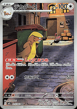 Gumshoos - Mega Brave (Illustration Rare) [m1L-075] Hover Image