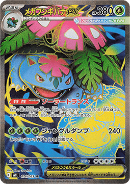Mega Venusaur ex Hoofdafbeelding