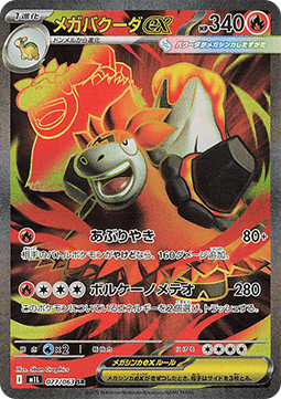 Mega Camerupt ex - Mega Brave (Ultra Rare) [m1L-077] Imagen principal del producto