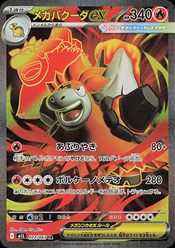 Mega Camerupt ex - Mega Brave (Ultra Rare) [m1L-077] Hover Image