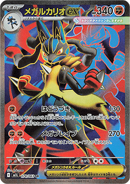 Mega Lucario ex - Mega Brave (Ultra Rare) [m1L-078] Hauptbild